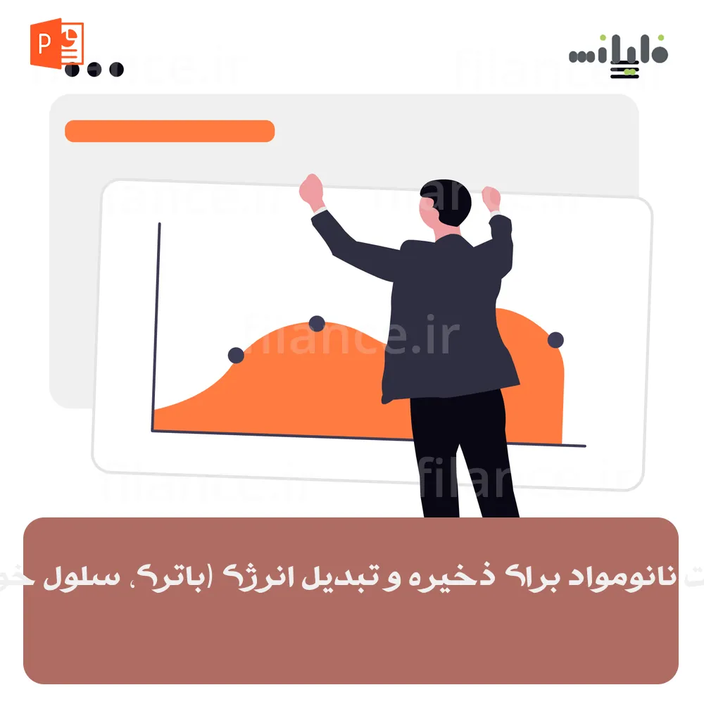 پاورپوینت نانومواد برای ذخیره و تبدیل انرژی (باتری، سلول خورشیدی)