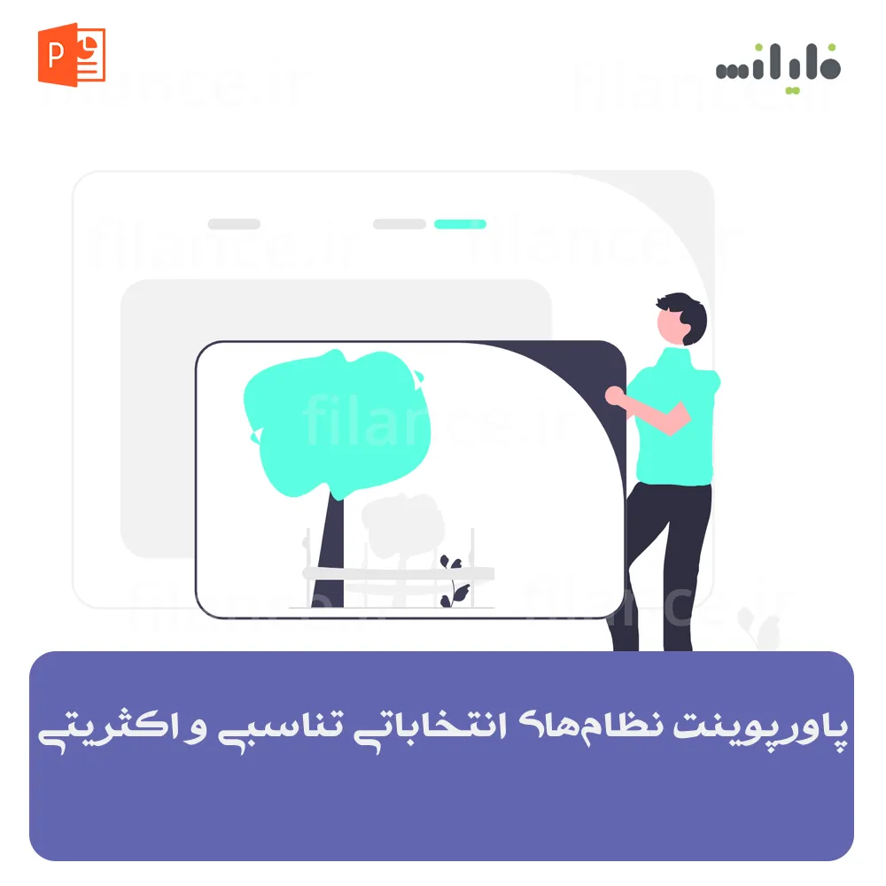 پاورپوینت نظام‌های انتخاباتی تناسبی و اکثریتی
