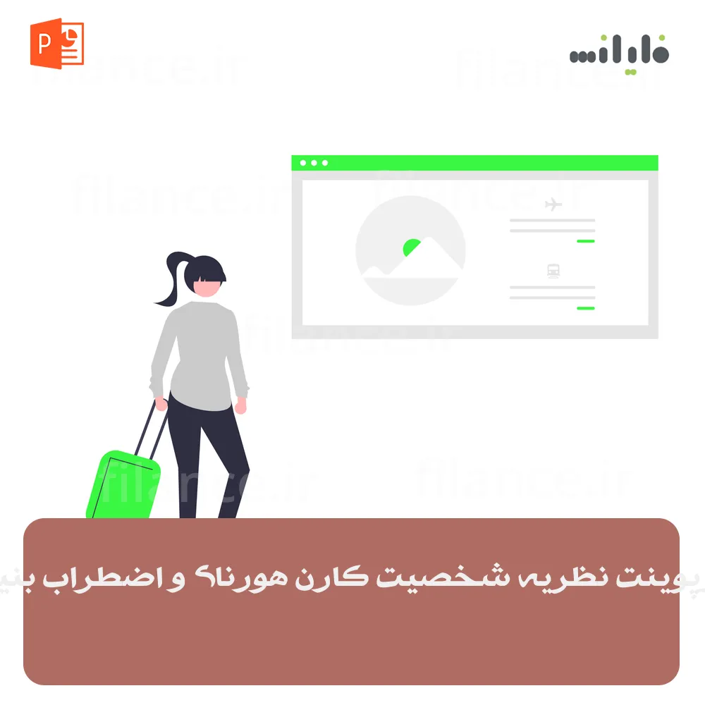 پاورپوینت نظریه شخصیت کارن هورنای و اضطراب بنیادی