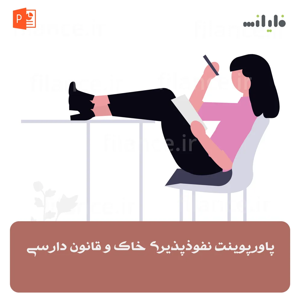 پاورپوینت نفوذپذیری خاک و قانون دارسی