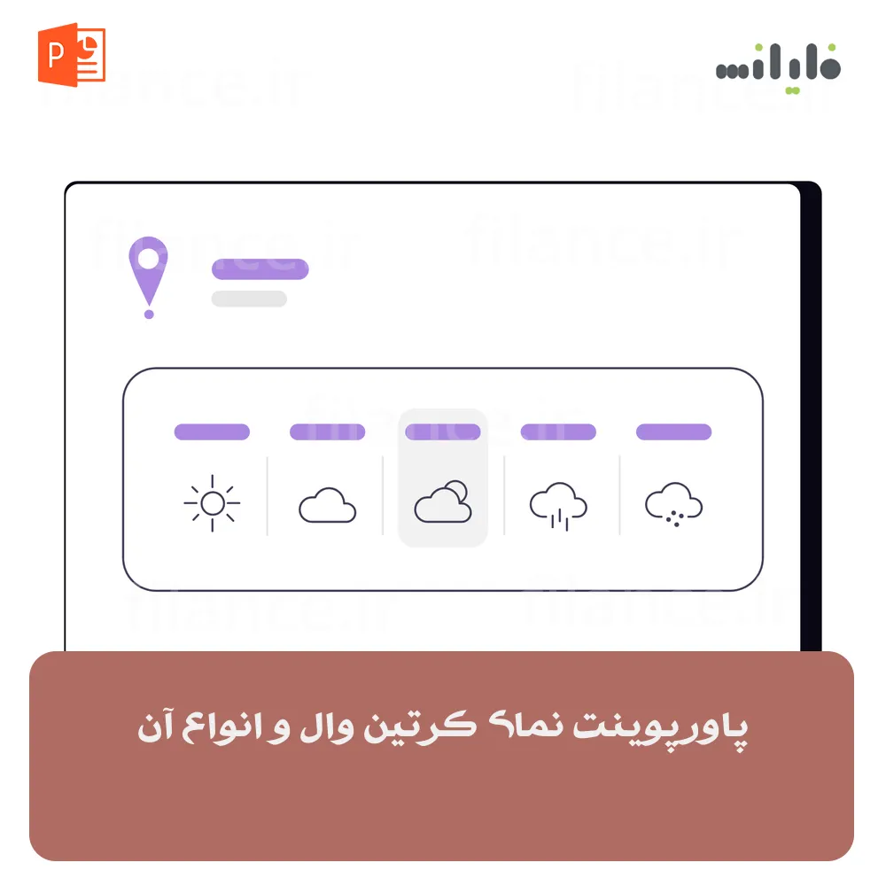 پاورپوینت نمای کرتین وال و انواع آن