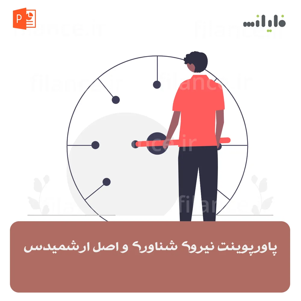 پاورپوینت نیروی شناوری و اصل ارشمیدس