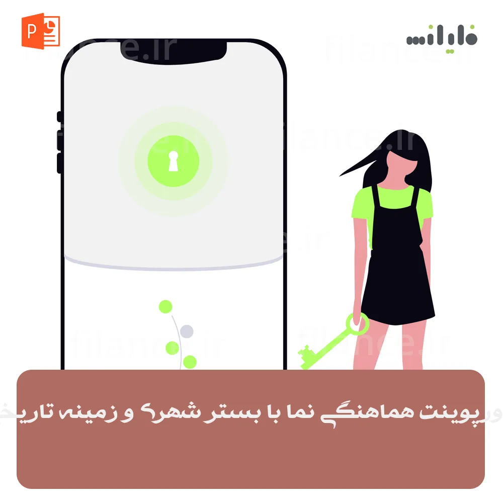 پاورپوینت هماهنگی نما با بستر شهری و زمینه تاریخی