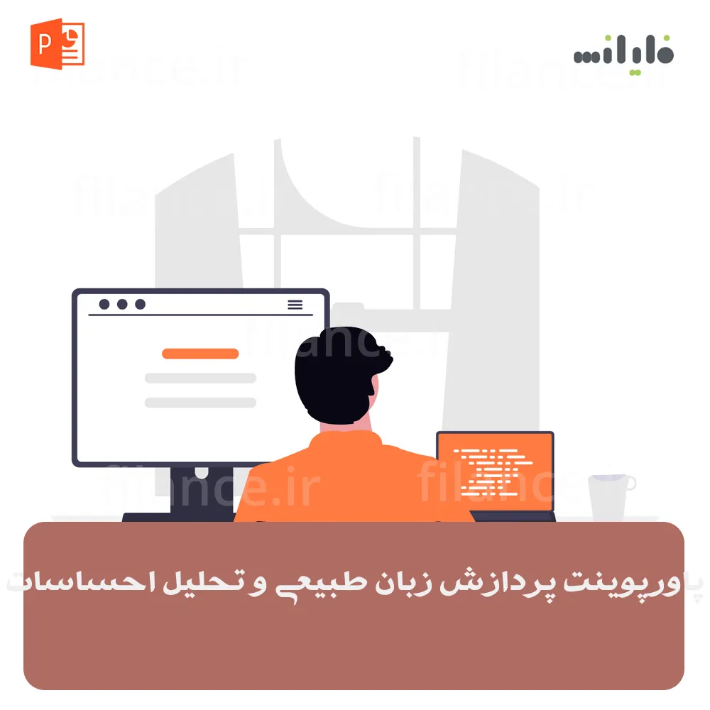 پاورپوینت پردازش زبان طبیعی و تحلیل احساسات