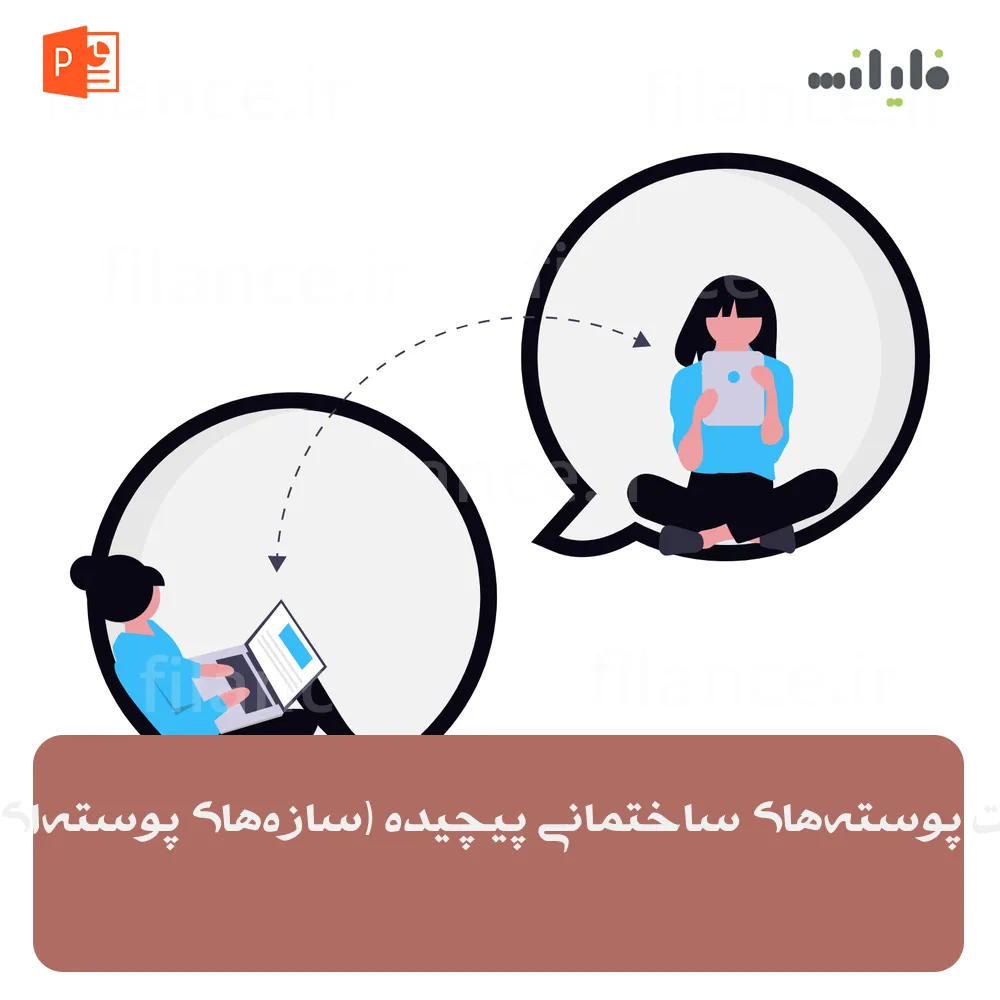 پاورپوینت پوسته‌های ساختمانی پیچیده (سازه‌های پوسته‌ای و کابلی)