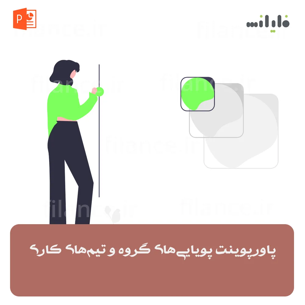 پاورپوینت پویایی‌های گروه و تیم‌های کاری