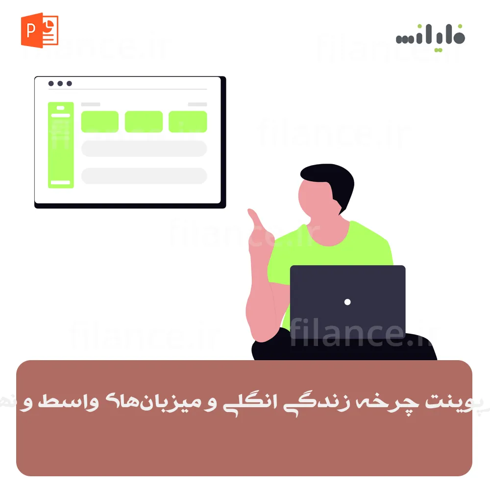 پاورپوینت چرخه زندگی انگلی و میزبان‌های واسط و نهایی